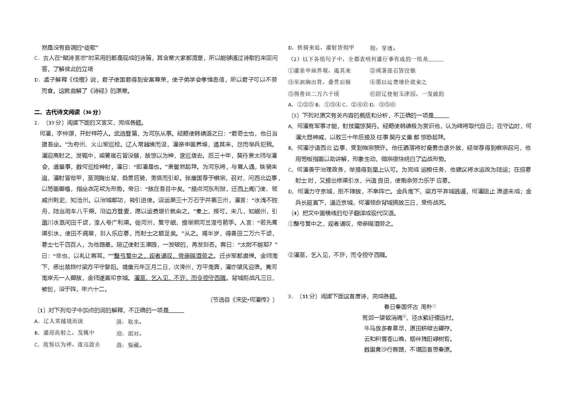 2011年全国统一高考语文试卷(新课标)(原卷版).doc,第2页预览