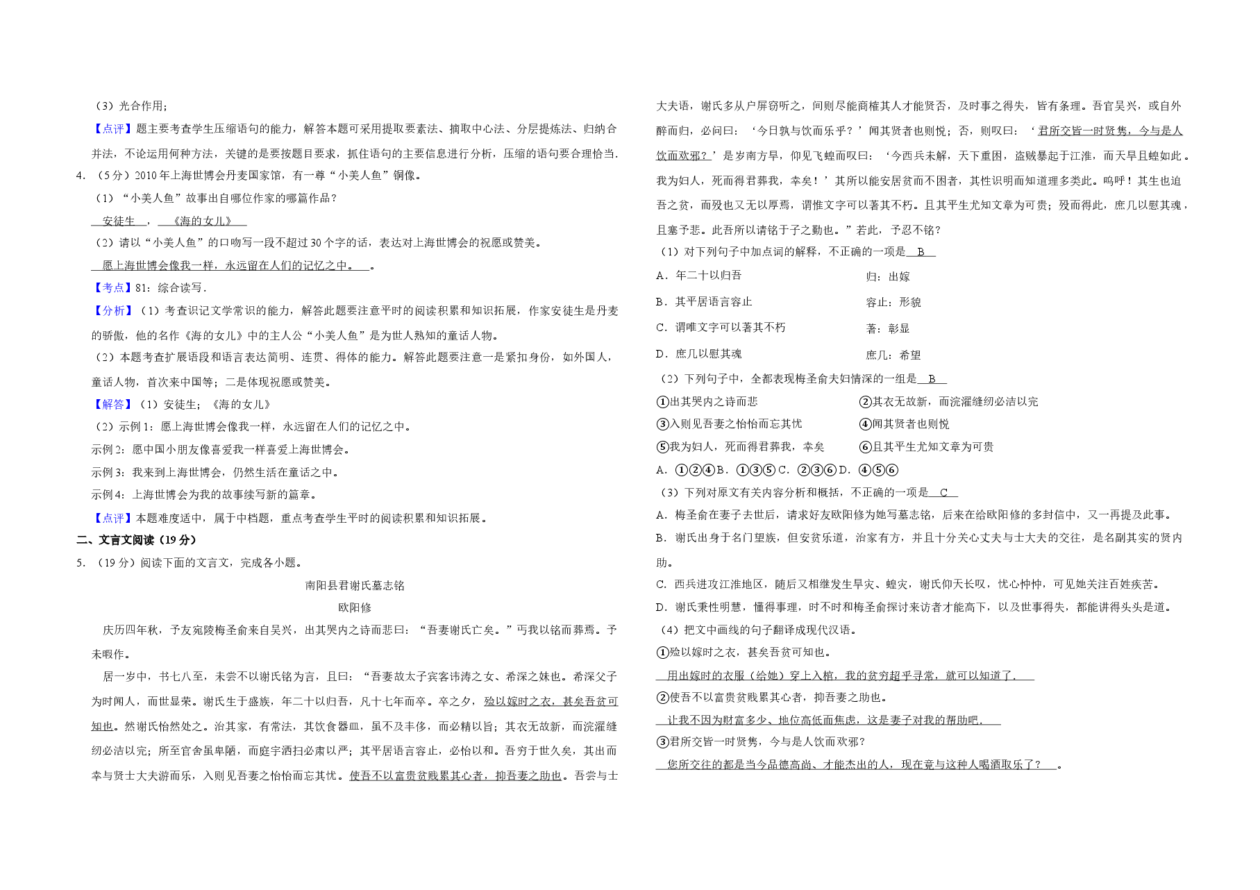 2010年江苏省高考语文试卷解析版   .doc，第2页预览