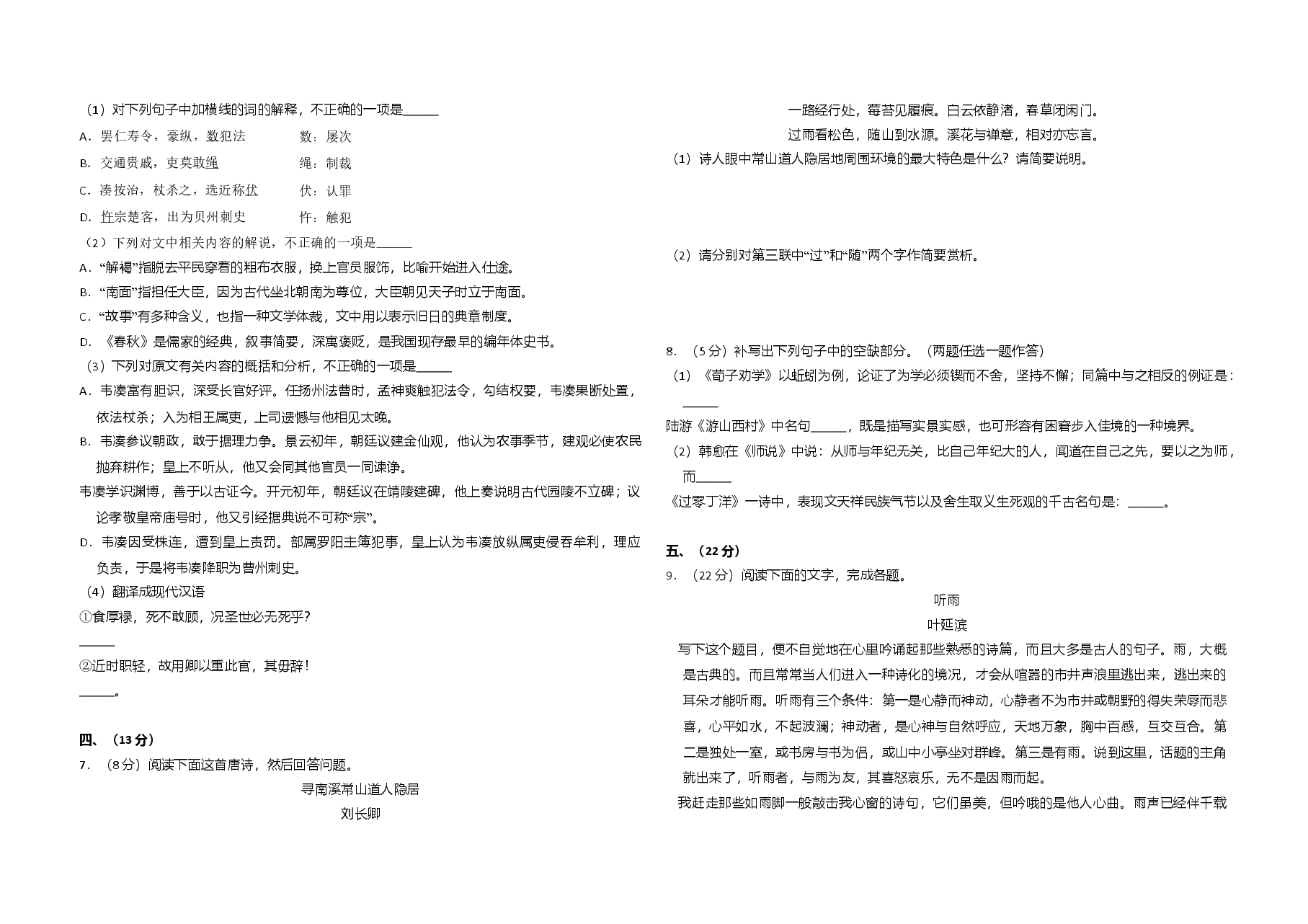 2014年全国统一高考语文试卷(大纲版)(原卷版).doc,第3页预览