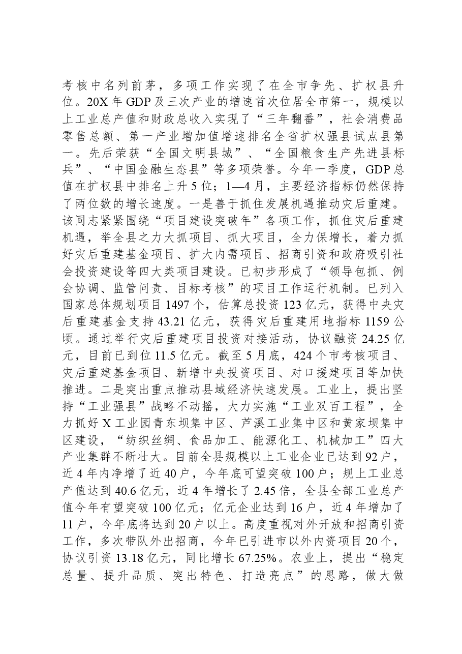 领导干部现实表现材料(县委书记).docx,第3页预览