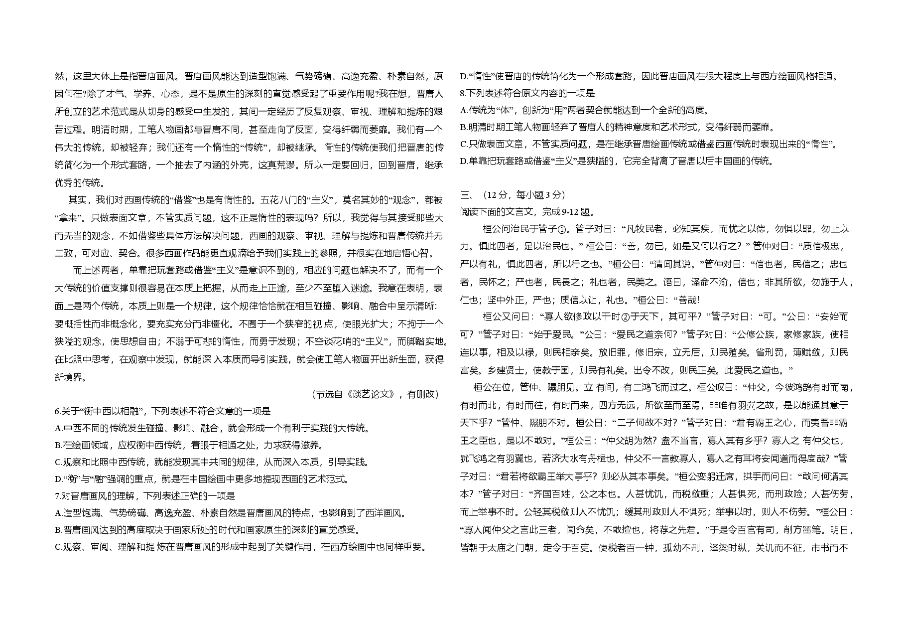 2011年高考真题 语文(山东卷)(含解析版).doc,第2页预览