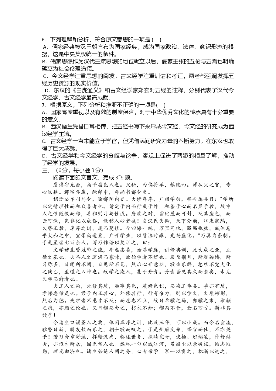 2015年高考四川语文试题及参考答案.doc,第3页预览
