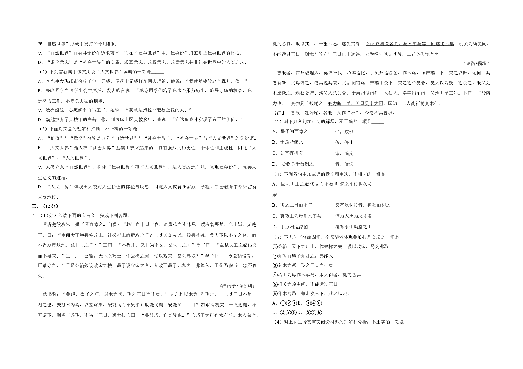 2015年天津市高考语文试卷 .doc,第2页预览
