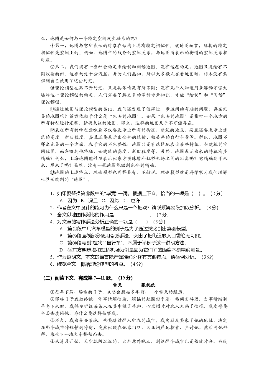 2015年上海高考语文真题试卷(原卷版).doc,第2页预览