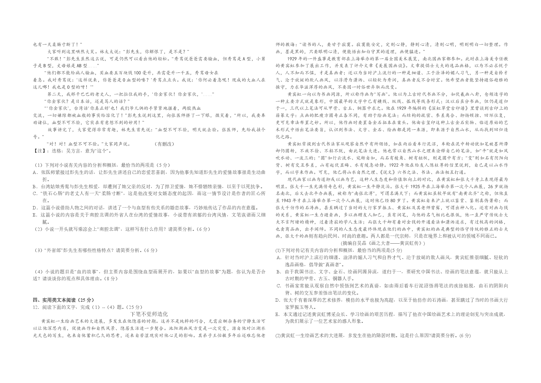 2011年海南高考语文试题及答案.pdf,第3页预览