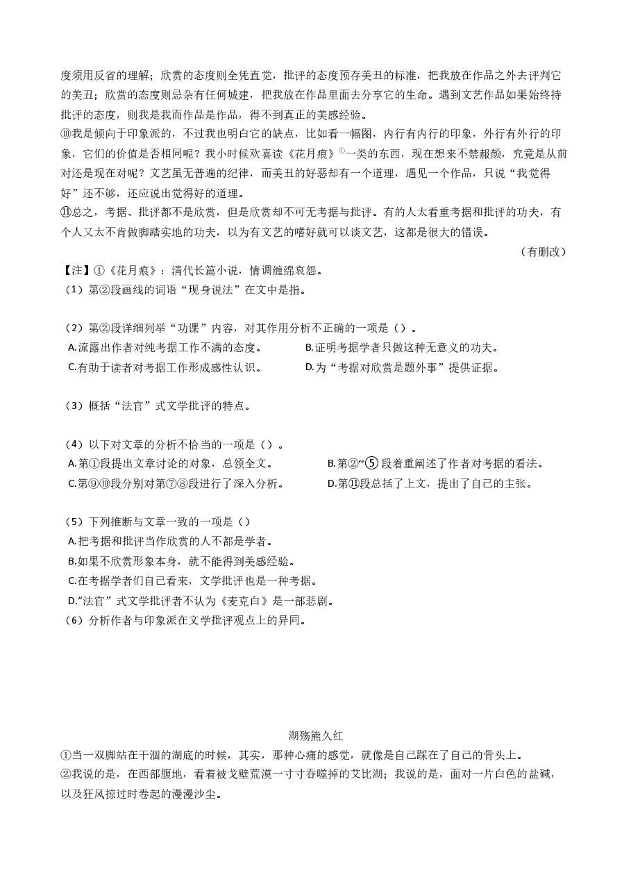 2021年高考语文真题试卷带答案.docx,第2页预览