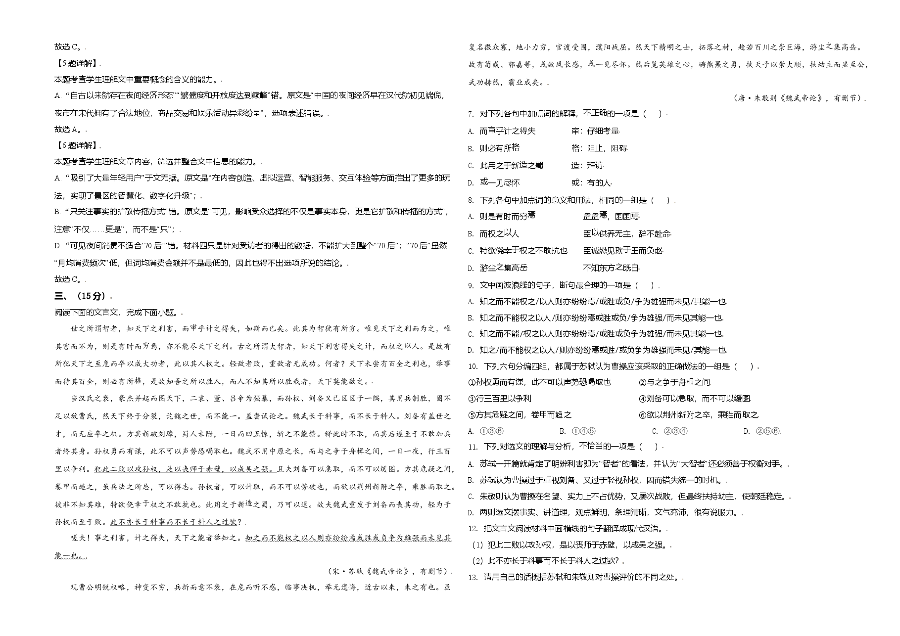 2021年天津市高考语文试卷解析版   .doc，第3页预览