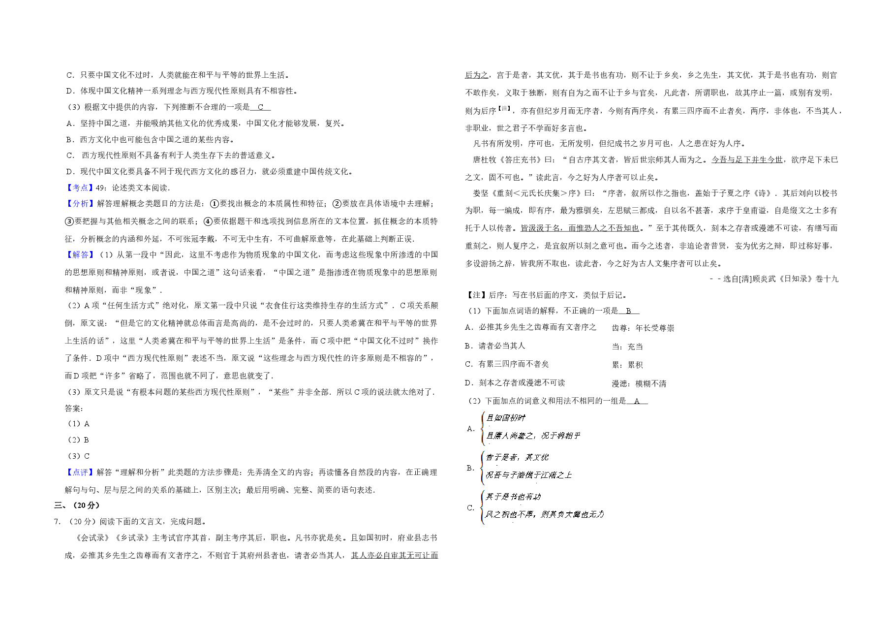 2011年天津市高考语文试卷解析版 .doc,第3页预览