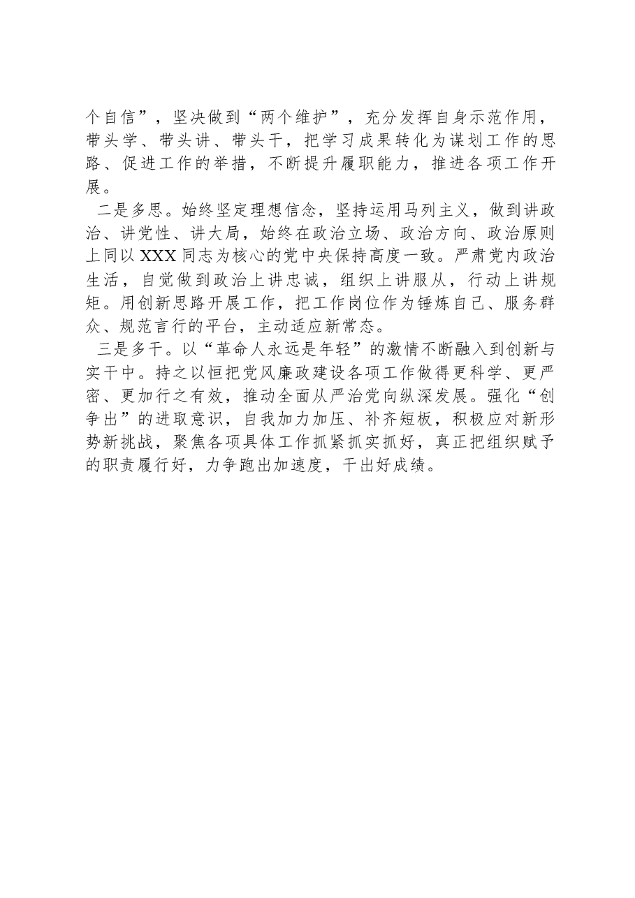 纪委干部专题党性教育培训党性分析报告.docx,第3页预览