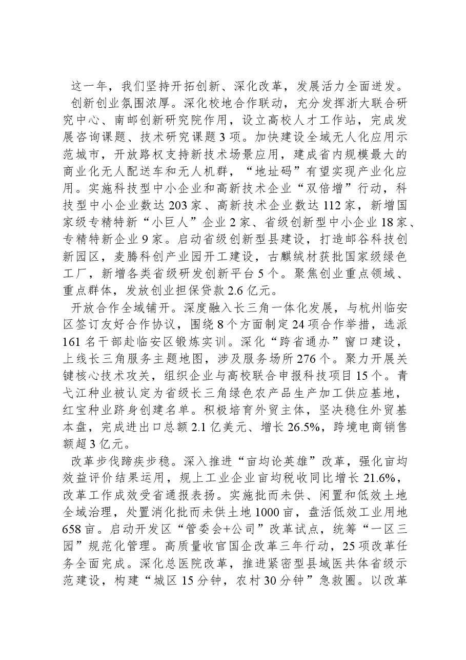 2024年南陵县政府工作报告.docx,第4页预览