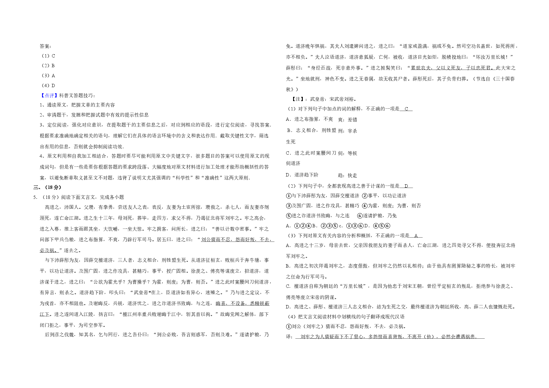 2007年江苏省高考语文试卷解析版 .doc,第3页预览