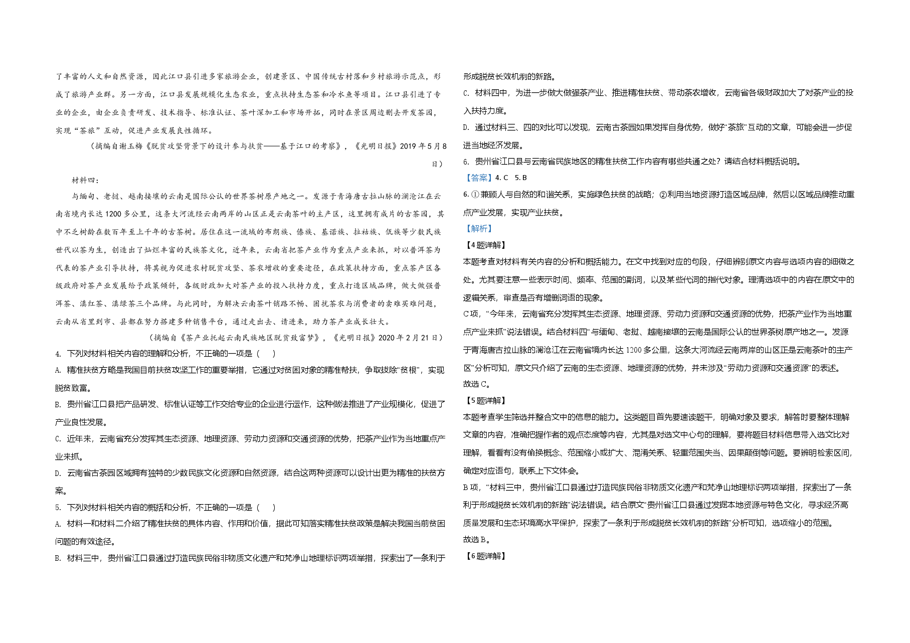 2020年全国统一高考语文试卷（新课标ⅱ）（含解析版）.doc，第3页预览