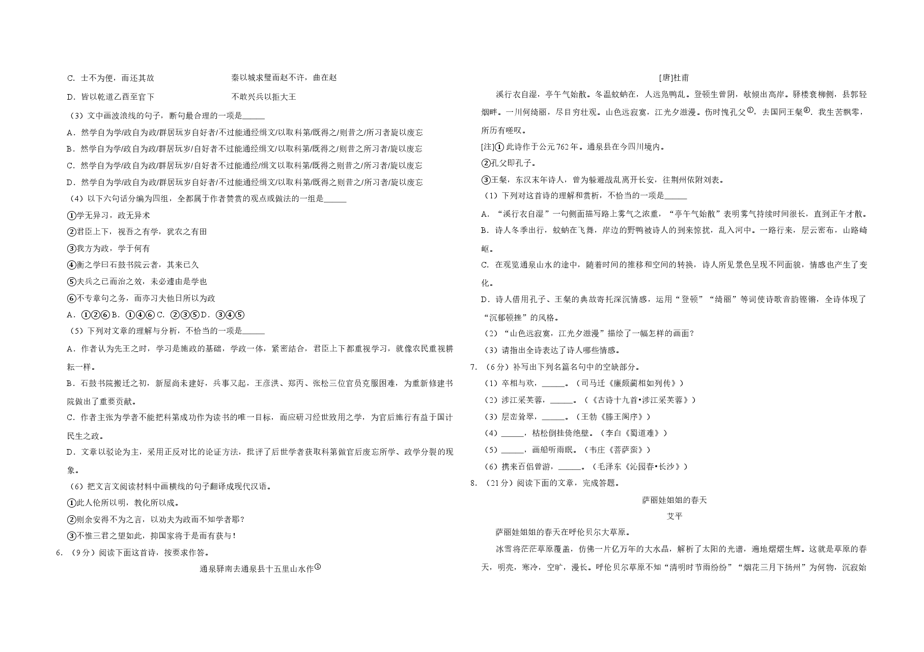 2019年天津市高考语文试卷   .doc，第3页预览