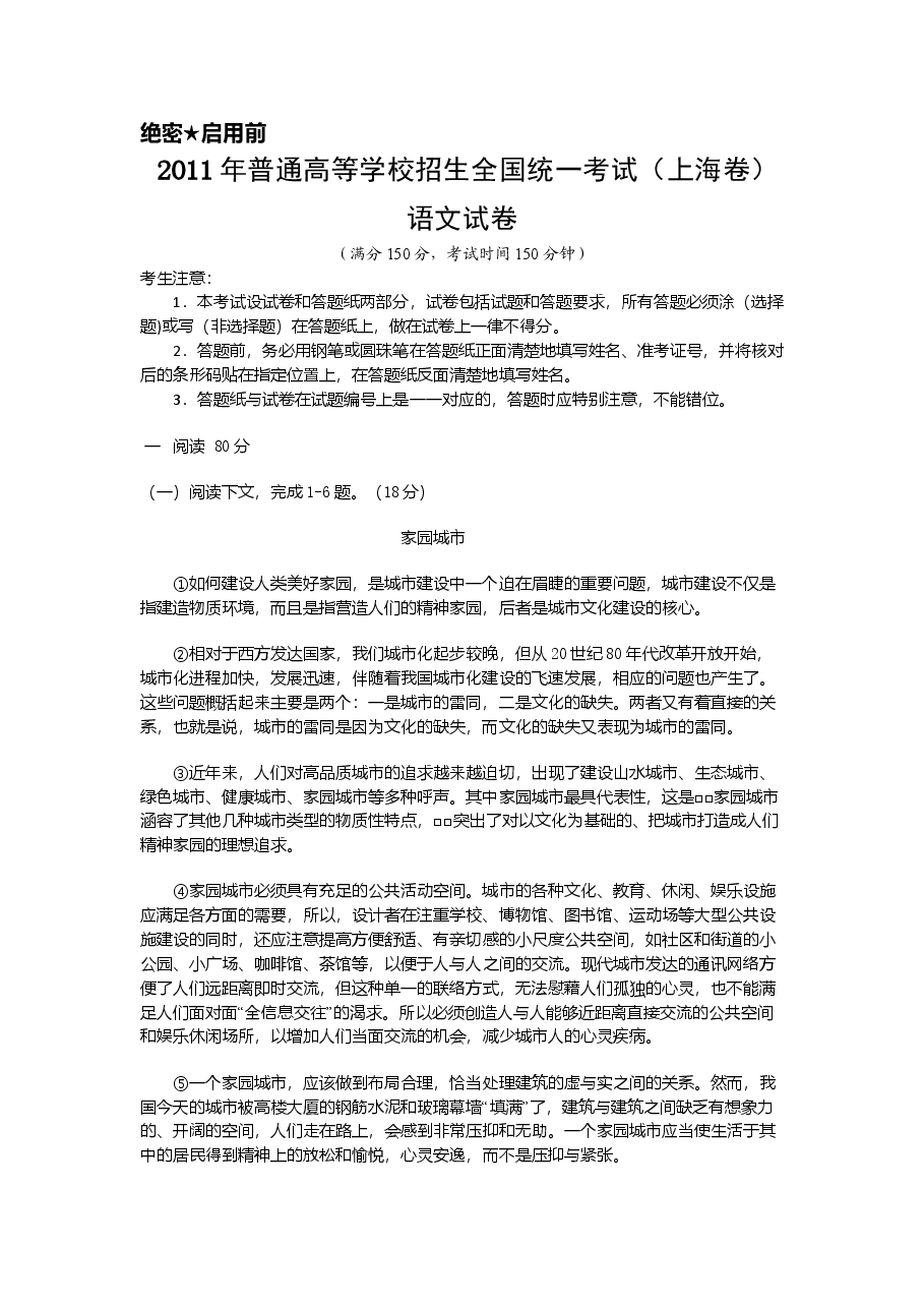 2011年上海高考语文真题试卷(原卷版).doc,第1页预览