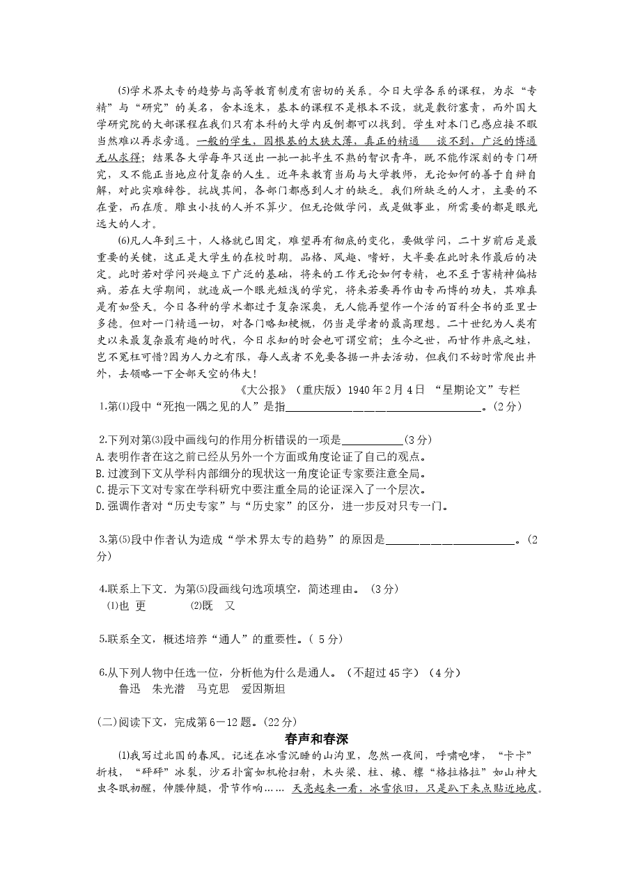 2009年上海高考语文真题试卷(答案版).doc,第2页预览