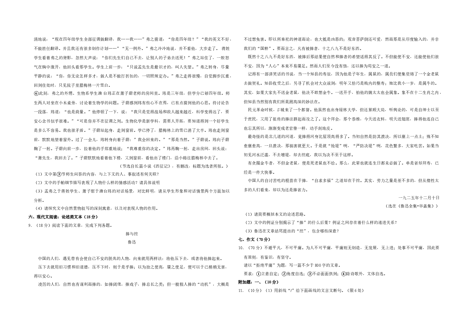 2011年江苏省高考语文试卷 .doc,第3页预览