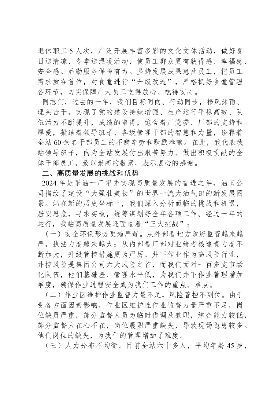 国企单位行政工作报告.docx，第4页预览