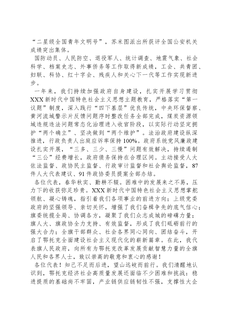 2024年鄂托克旗政府工作报告.docx,第4页预览