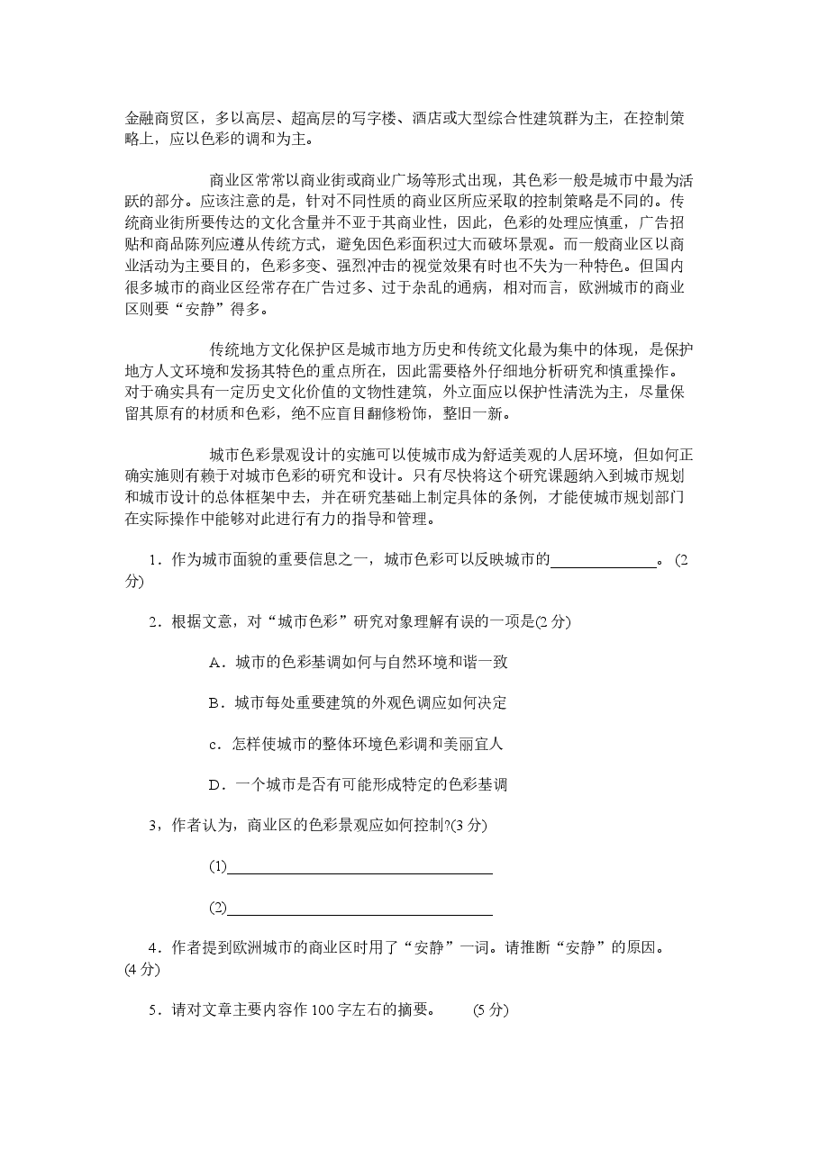 2006年上海高考语文真题试卷(答案版).doc,第2页预览