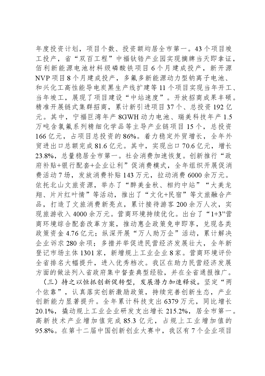 2024年中站区政府工作报告.docx，第3页预览