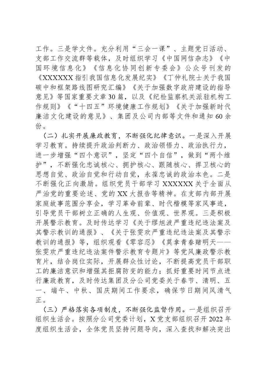 国企党支部2023年度履行全面从严治党主体责任情况报告.docx,第2页预览