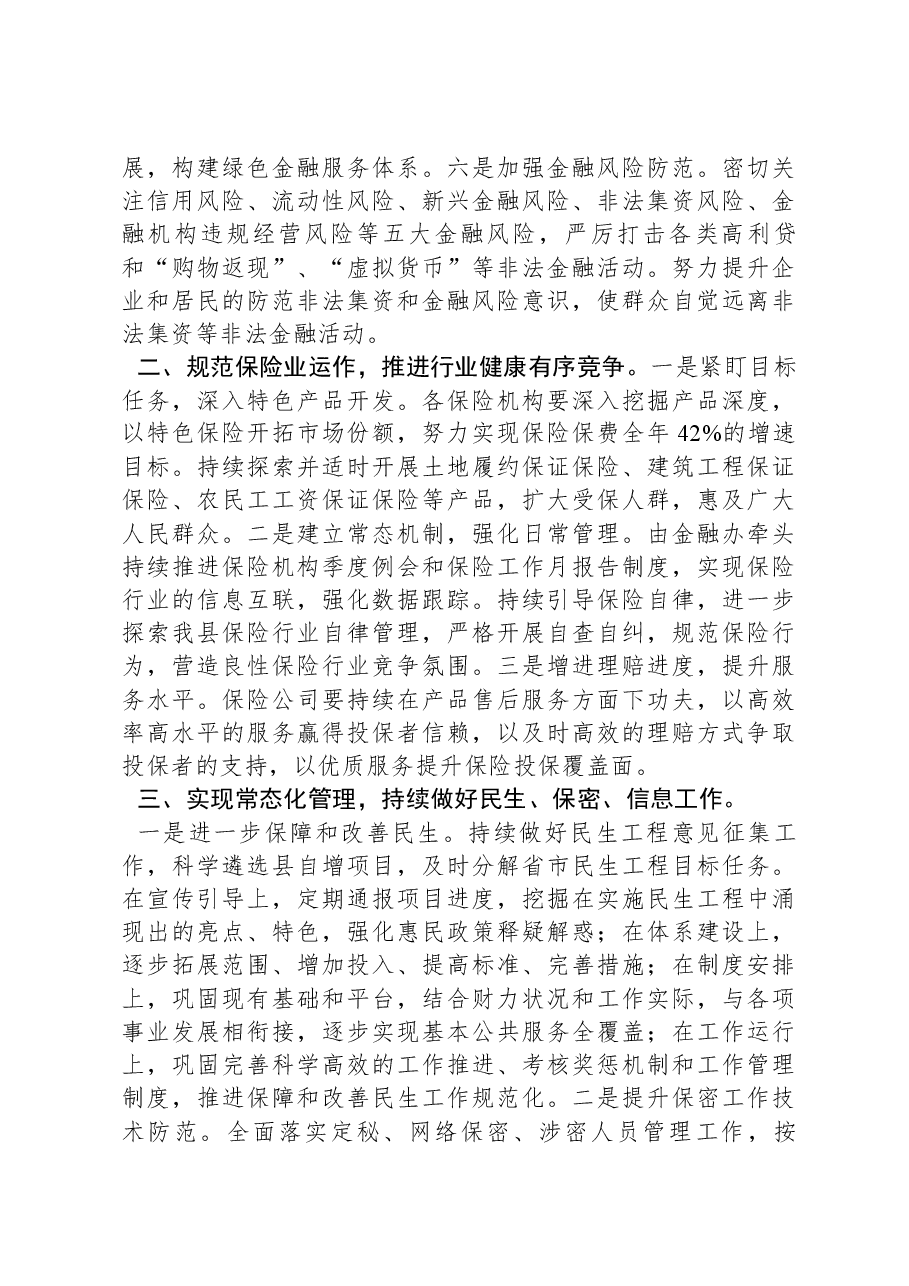 在2024年县经济工作会上的讲话.docx,第2页预览