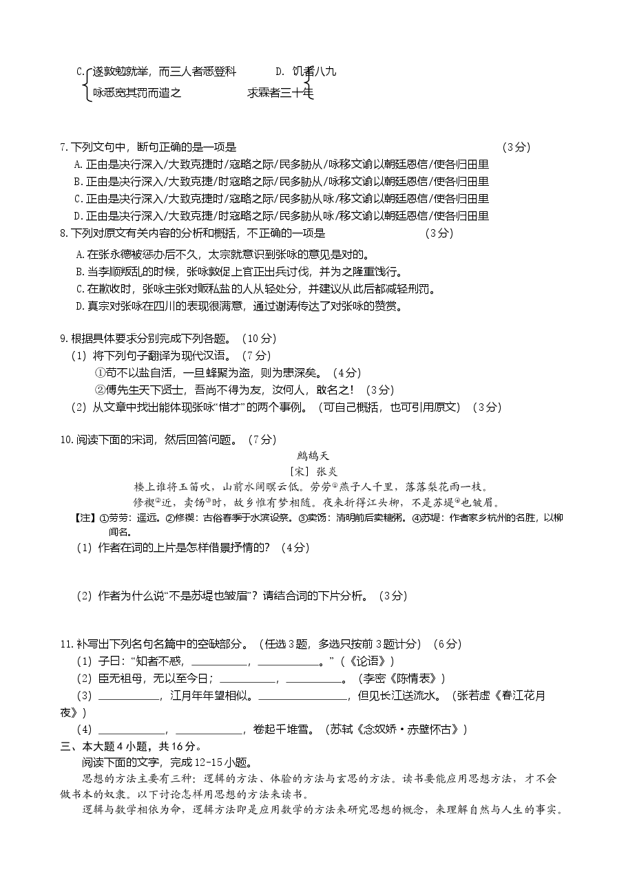 2013年广东高考语文试题及参考答案.doc，第3页预览