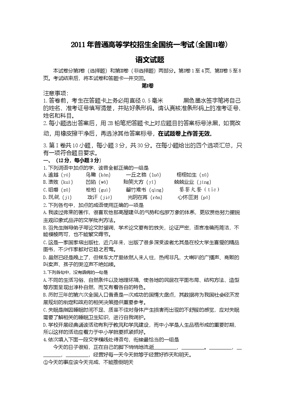 2011年高考贵州省语文试题及答案.doc，第1页预览