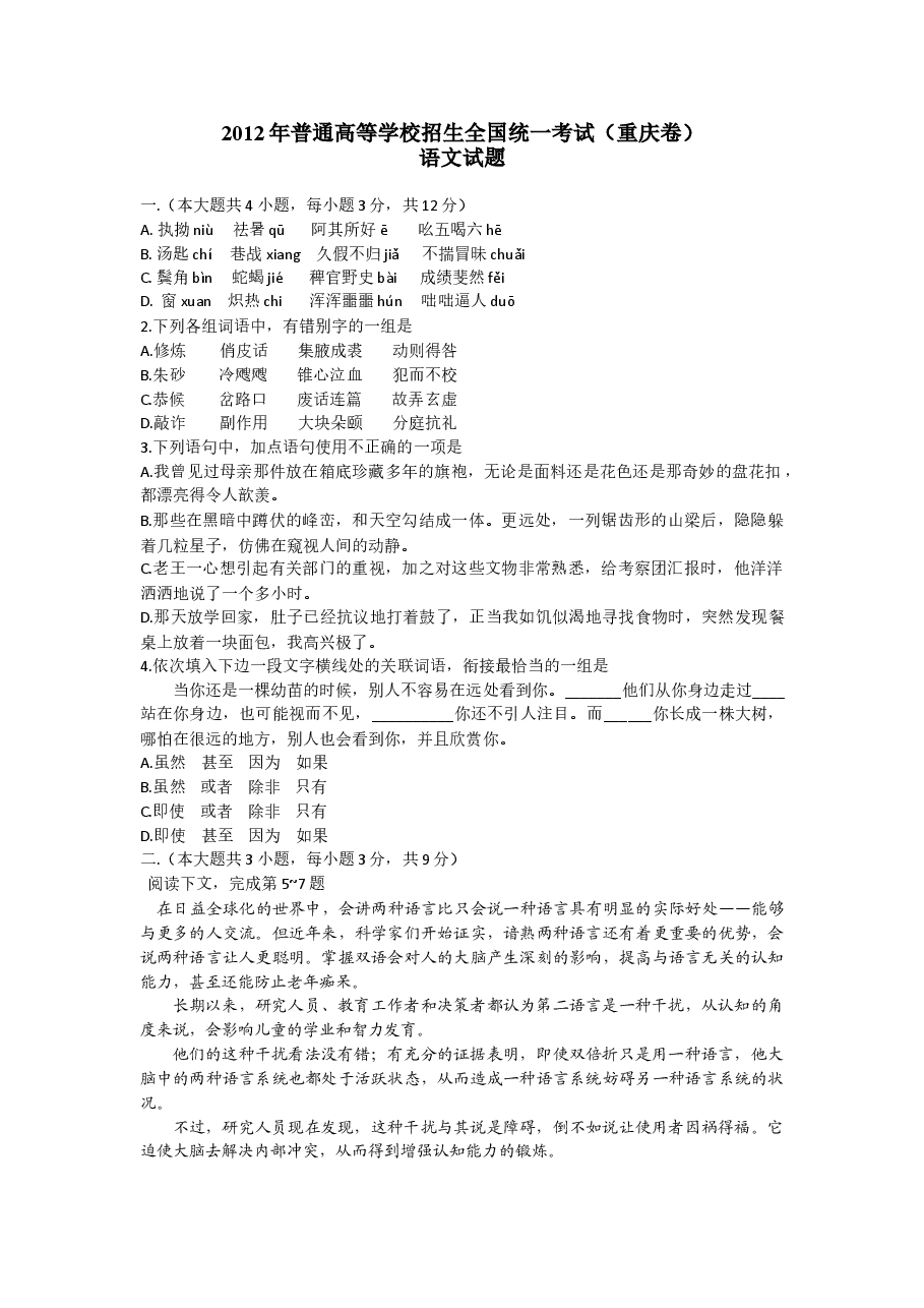 2012年重庆市语文高考试卷及答案.doc，第1页预览