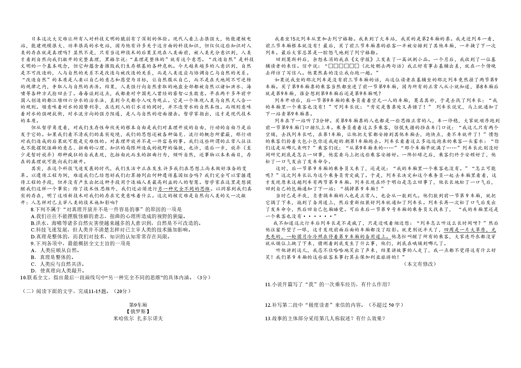 2011年浙江省高考语文(原卷版).pdf,第2页预览