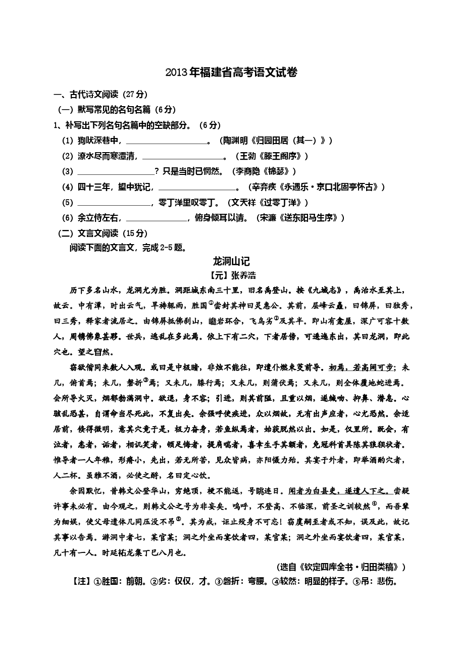 2013年福建省高考语文试题(含答案).doc,第1页预览