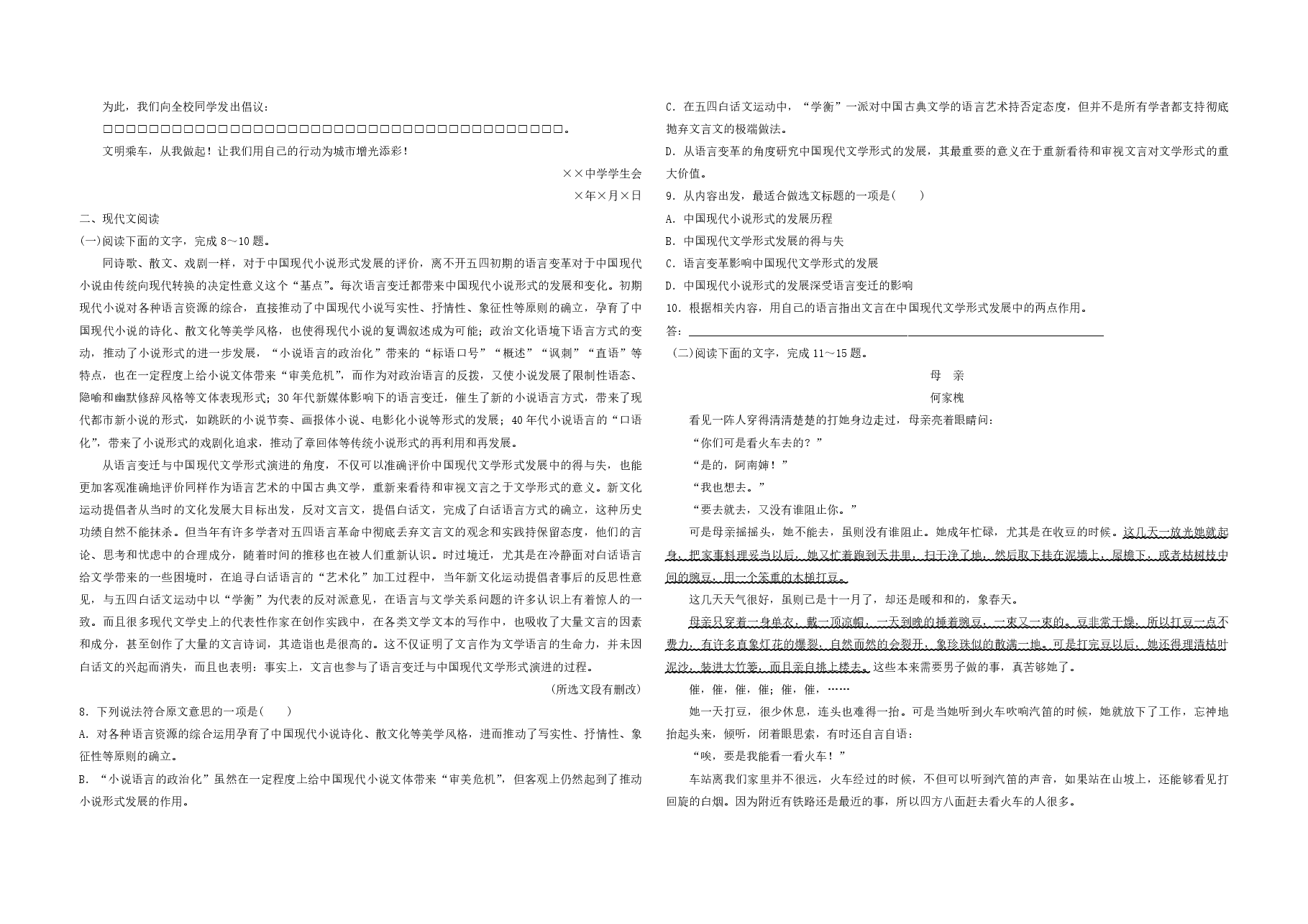 2016年浙江省高考语文（含解析版）.pdf，第2页预览