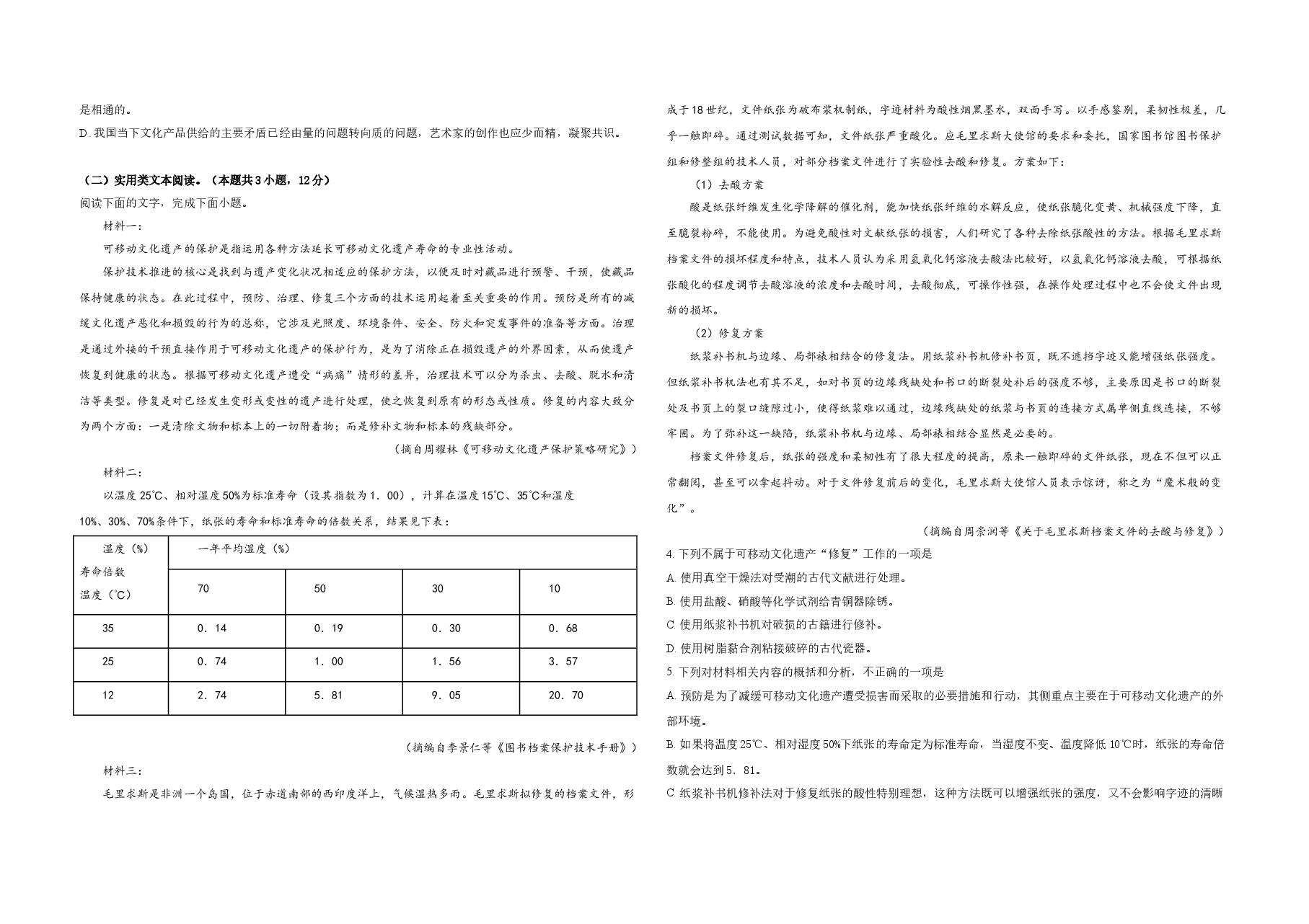 2019年全国统一高考语文试卷(新课标ⅰ)(原卷版).doc,第2页预览