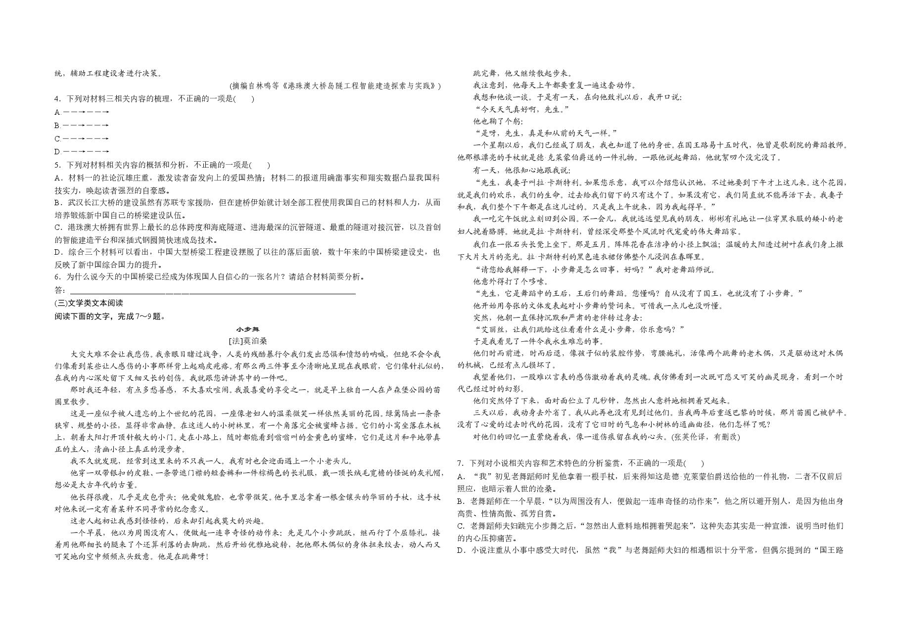 2019年全国统一高考语文试卷(新课标ⅱ)(原卷版).doc,第2页预览