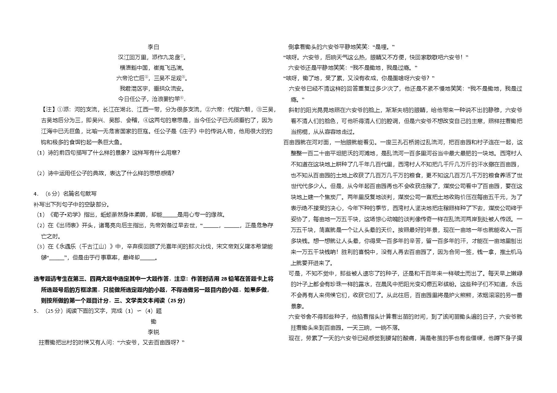 2016年全国统一高考语文试卷(新课标ⅰ)(含解析版).doc,第3页预览