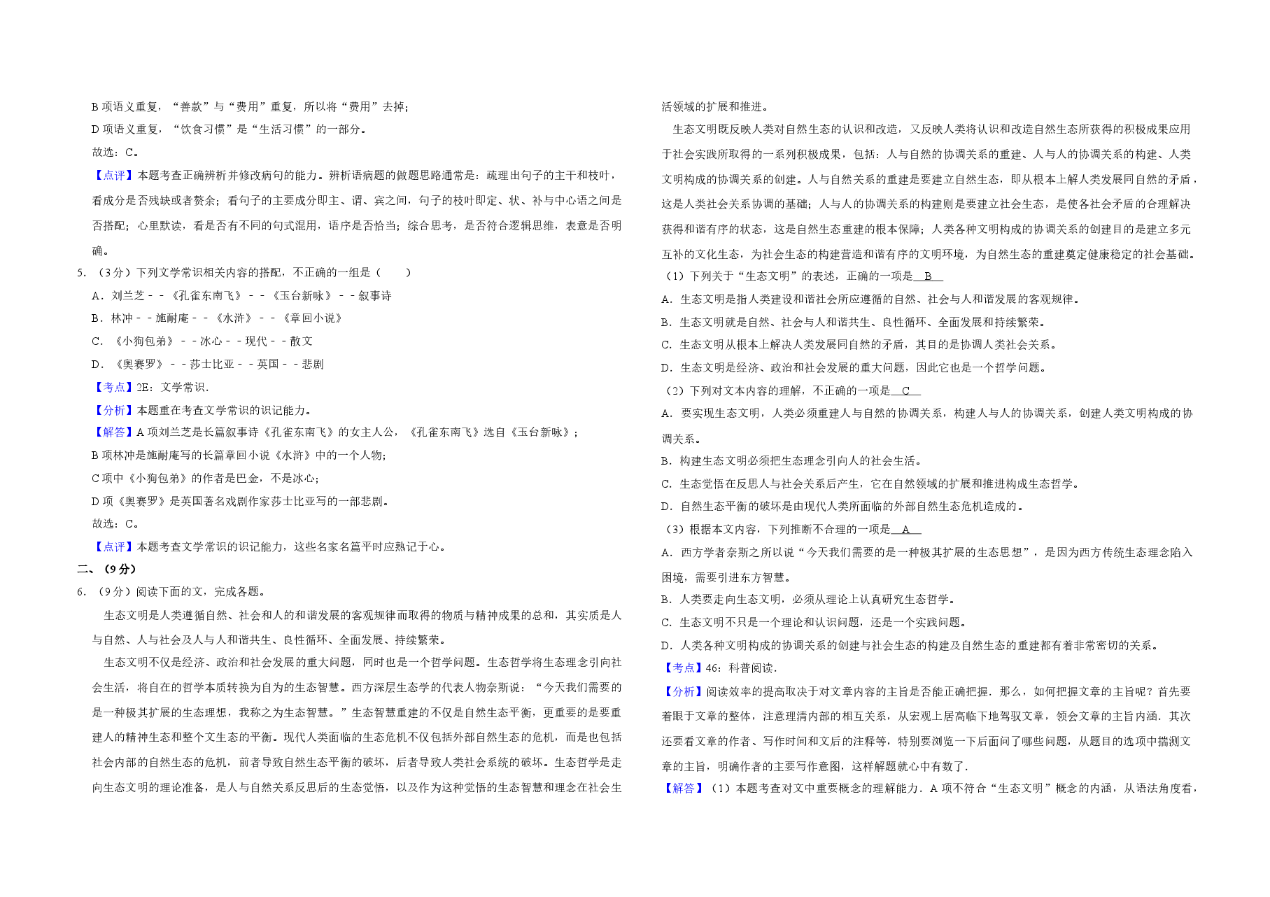 2012年天津市高考语文试卷解析版 .doc,第2页预览