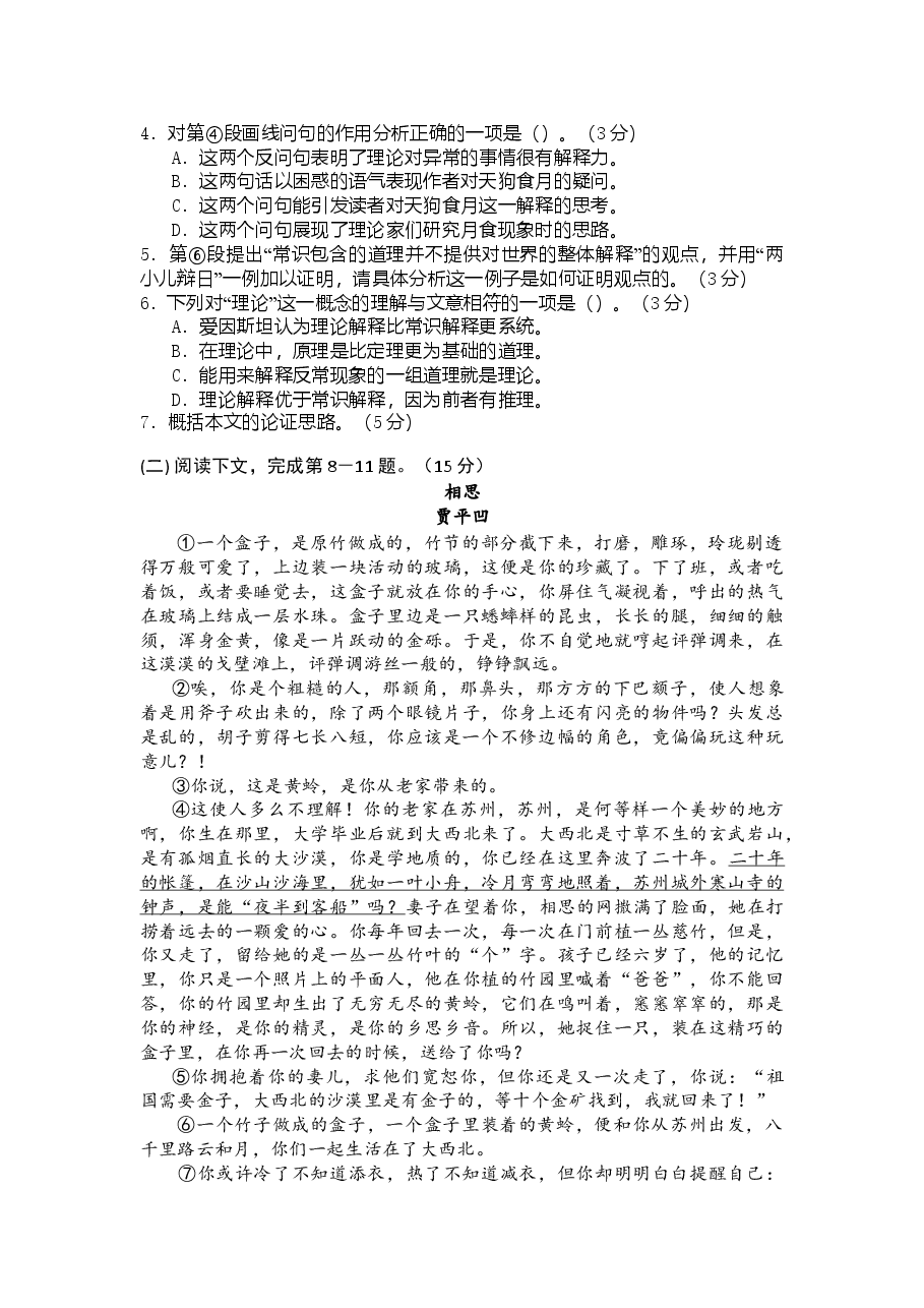 2017年上海高考语文真题试卷(原卷版).doc,第3页预览