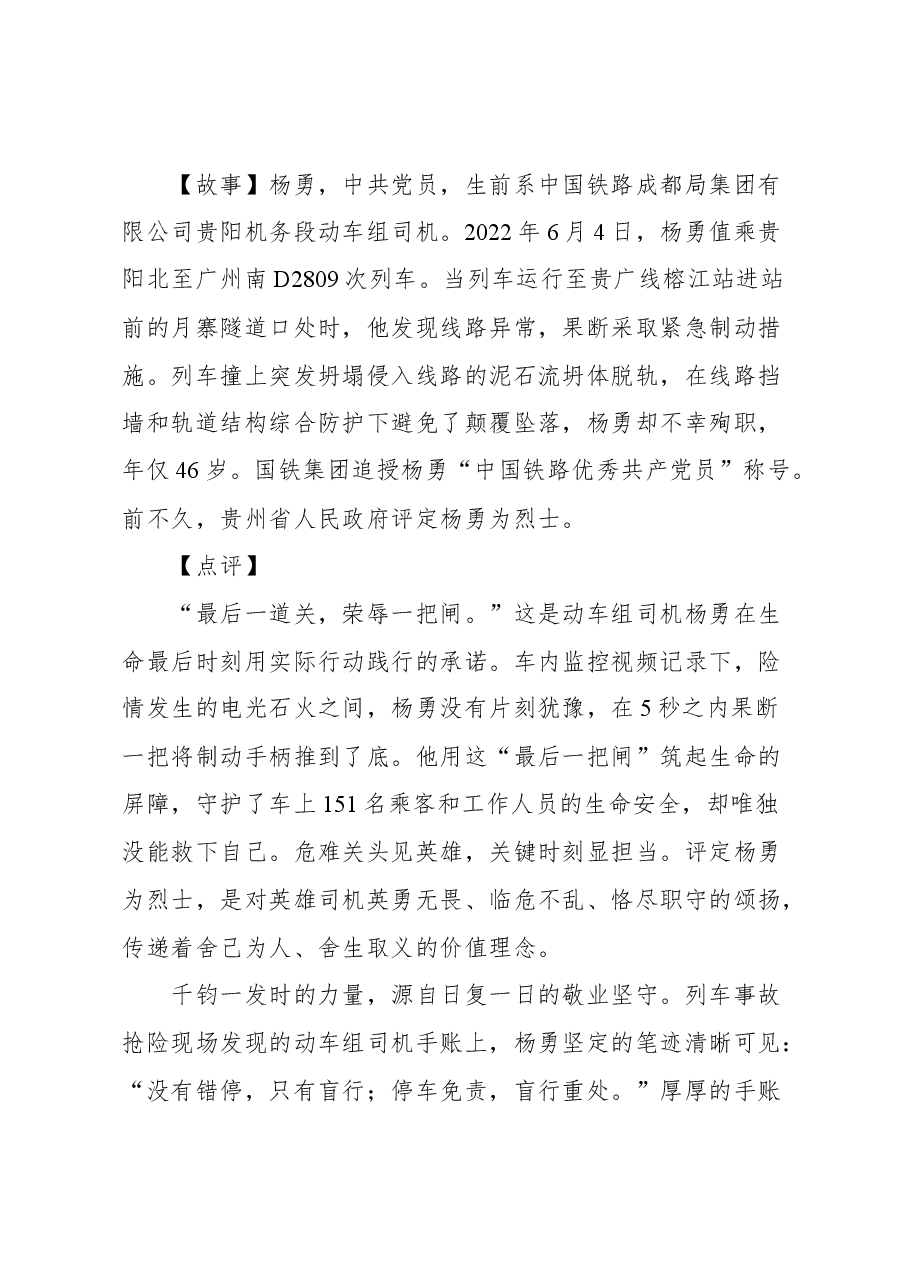 (34篇)人民日报素材选粹汇编.docx,第3页预览