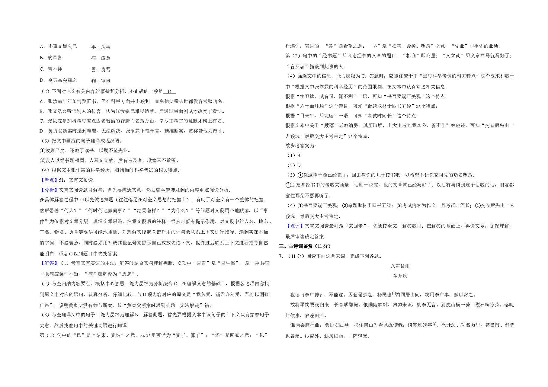 2016年江苏省高考语文试卷解析版 .doc,第3页预览