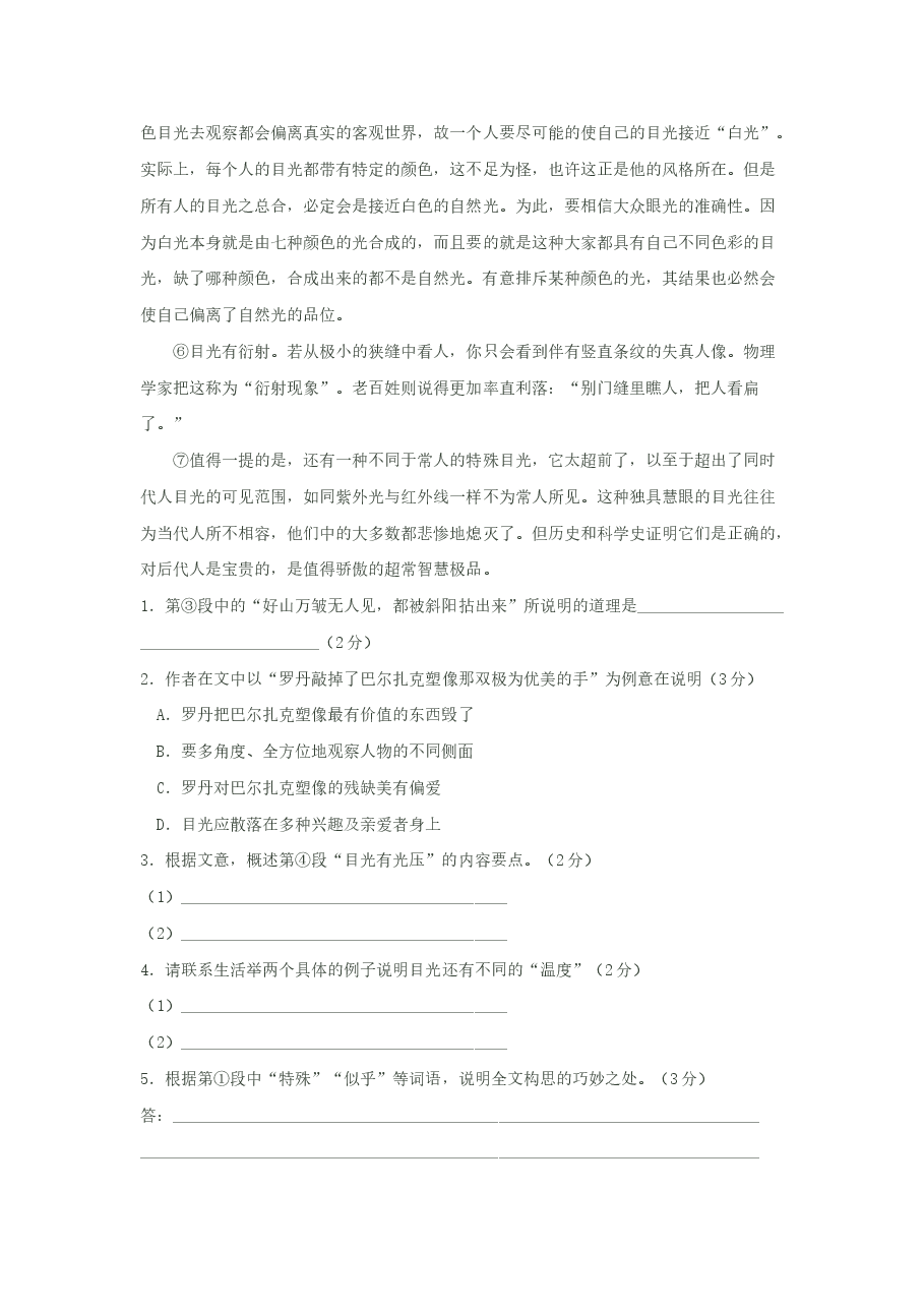 2003年上海高考语文真题试卷(答案版).doc,第2页预览