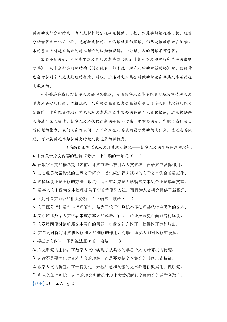 2021年全国统一高考语文试卷(新课标ⅰ)(含解析版).docx,第2页预览