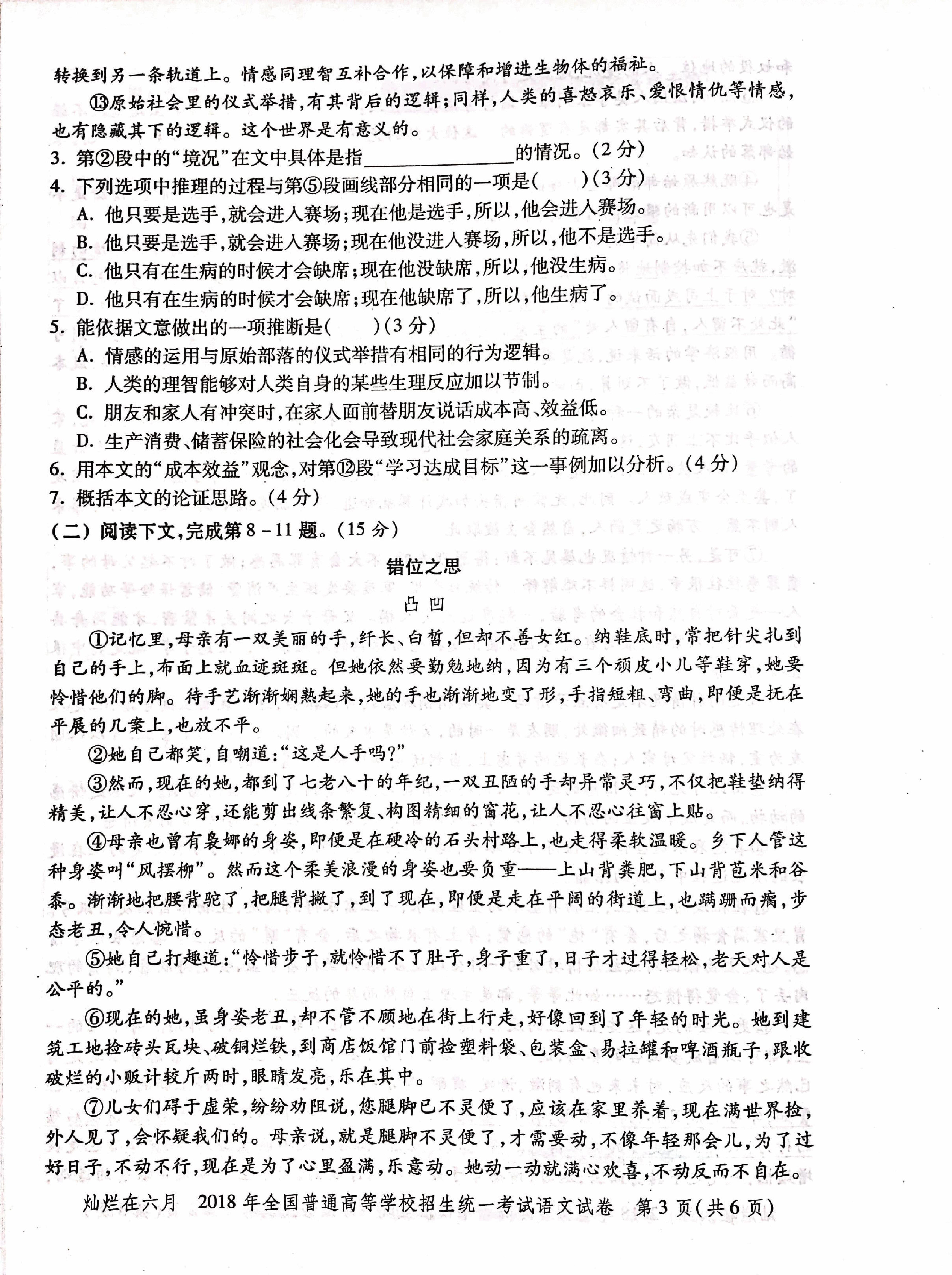 2018年上海高考语文真题试卷(PDF版).pdf,第3页预览