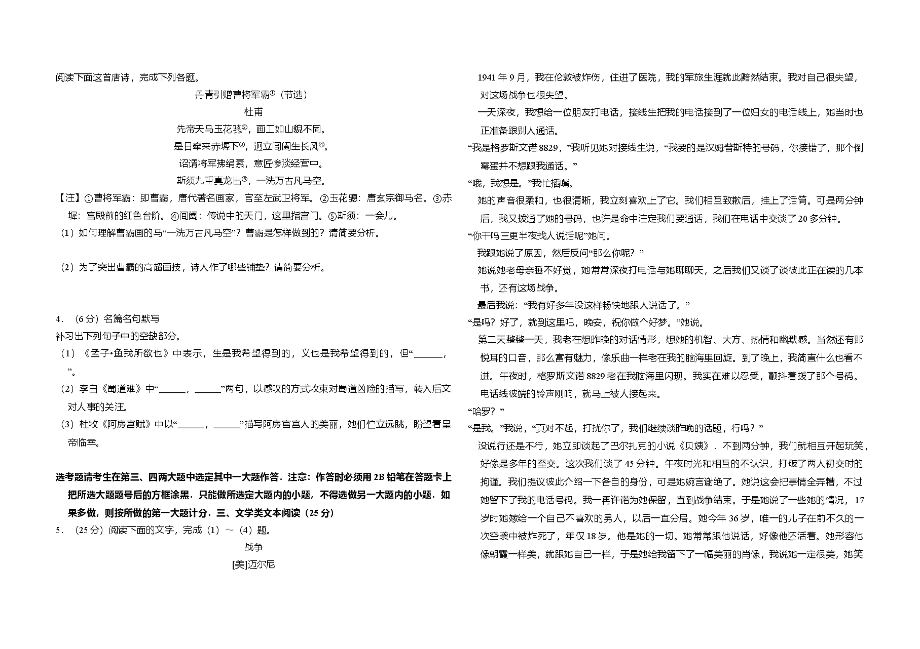 2016年全国统一高考语文试卷(新课标ⅱ)(含解析版).doc,第3页预览