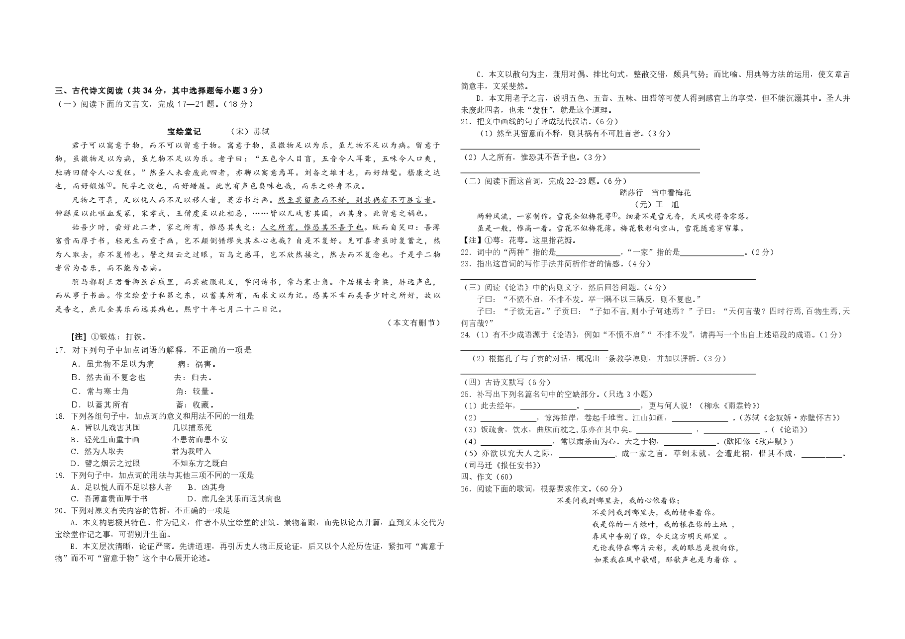2009年浙江省高考语文(含解析版).pdf,第3页预览