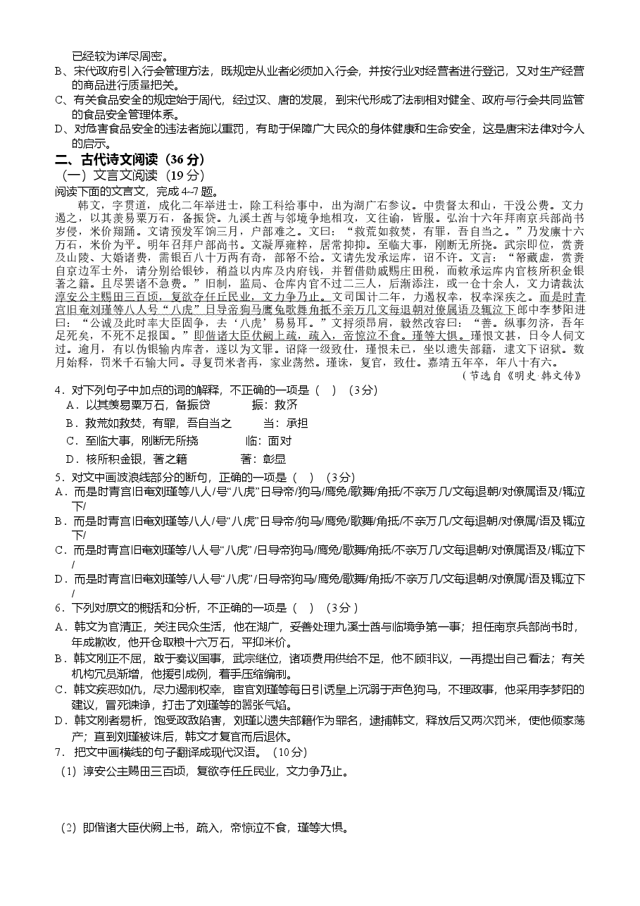 2014年高考贵州省语文试题及答案.doc,第2页预览