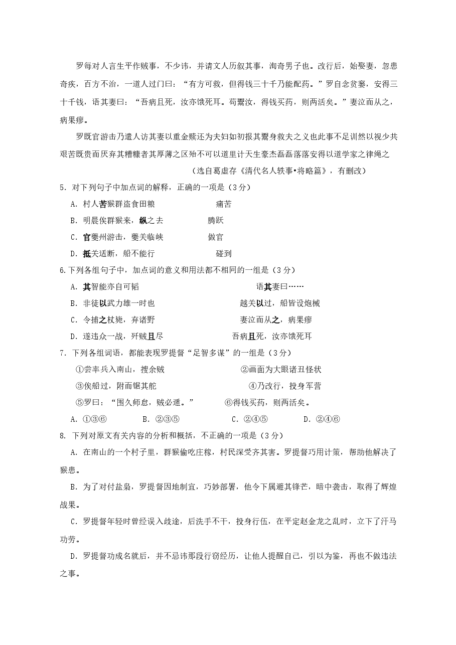 2011年广东高考语文试题及参考答案.docx,第3页预览