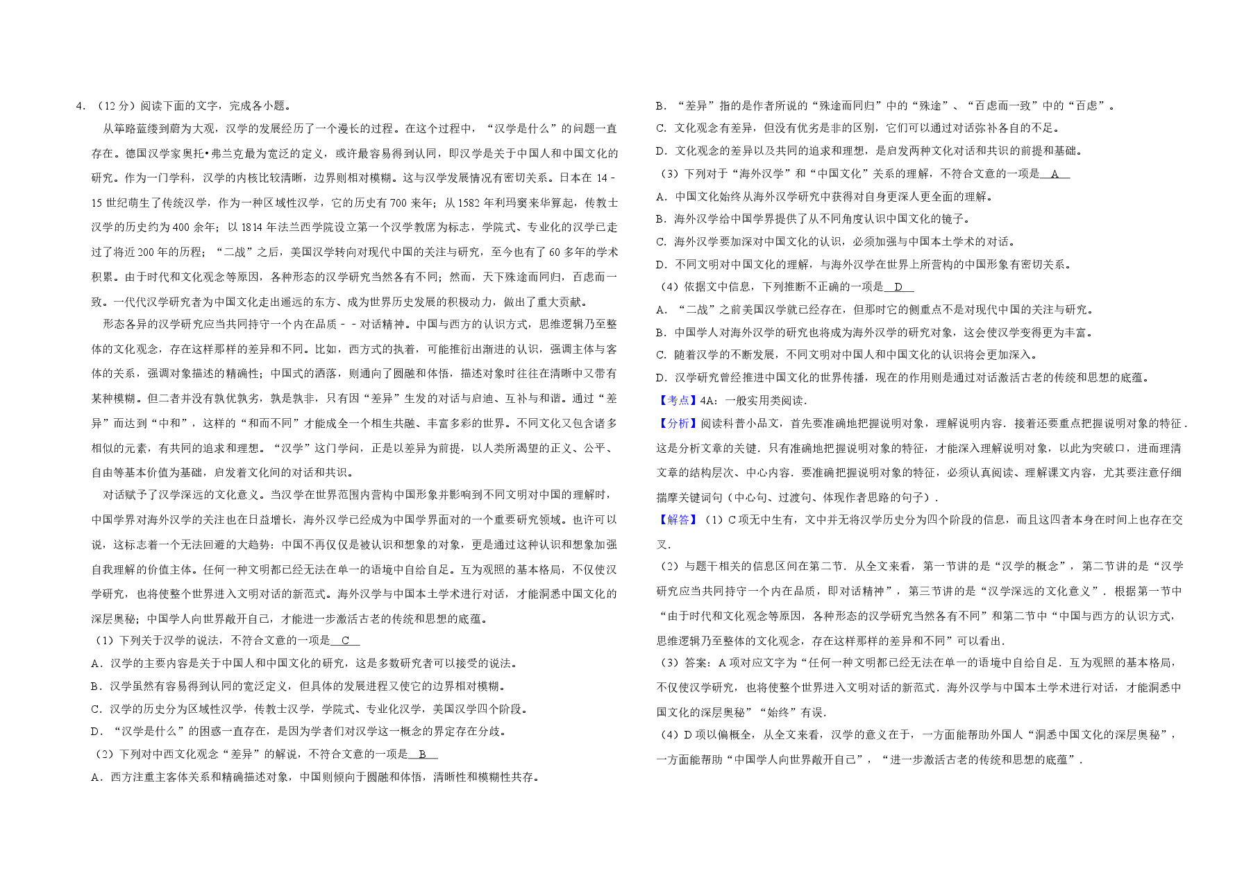 2007年江苏省高考语文试卷解析版 .doc,第2页预览