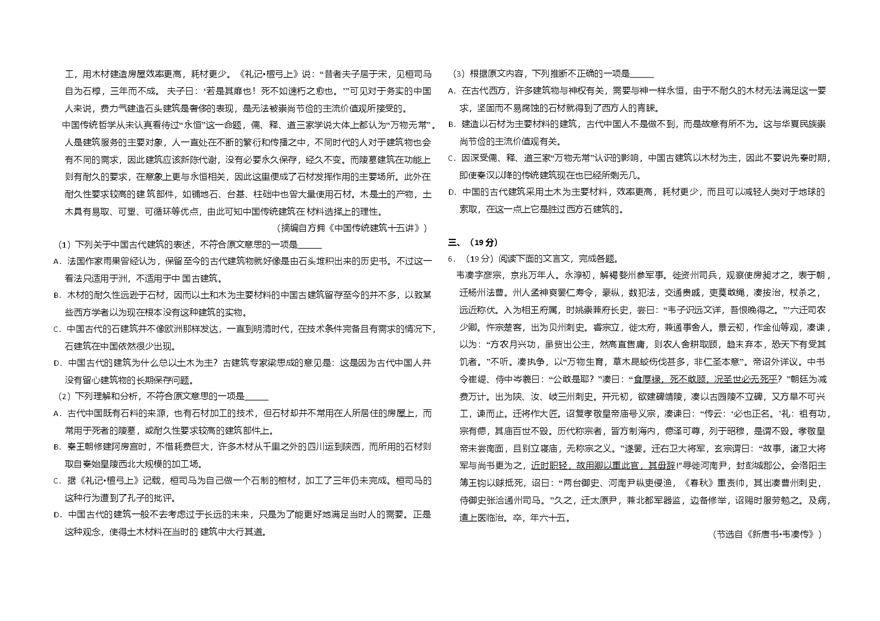 2014年全国统一高考语文试卷(大纲版)(原卷版).doc,第2页预览