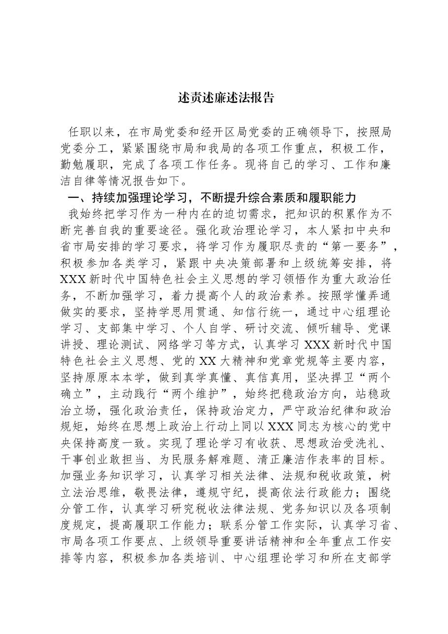 (8篇)个人述职述德述廉报告汇编.docx,第2页预览