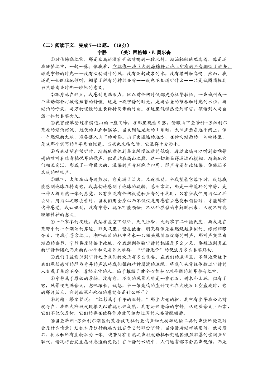 2014年上海高考语文真题试卷（word解析版）.doc，第3页预览